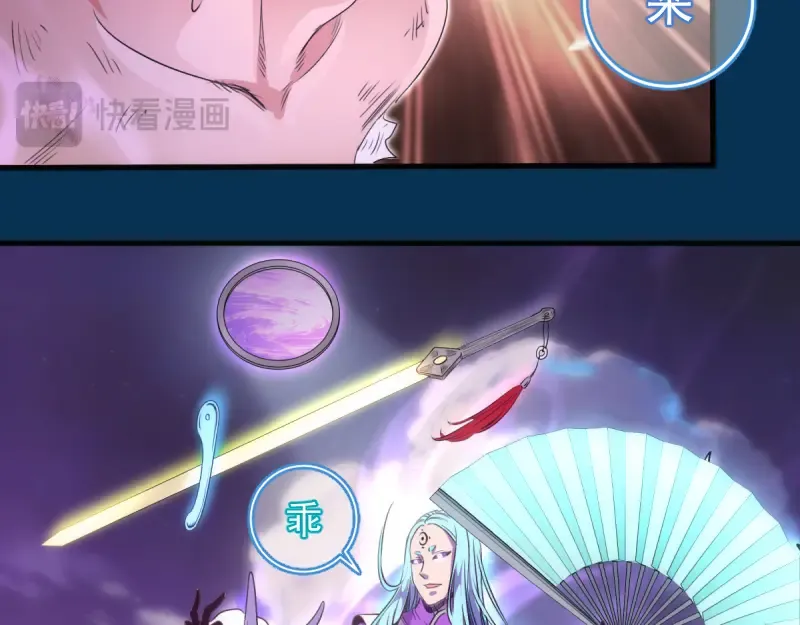 第378话 最强阴阳师 第18页