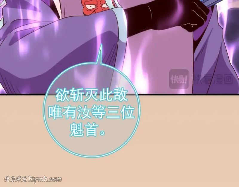 第378话 最强阴阳师 第80页