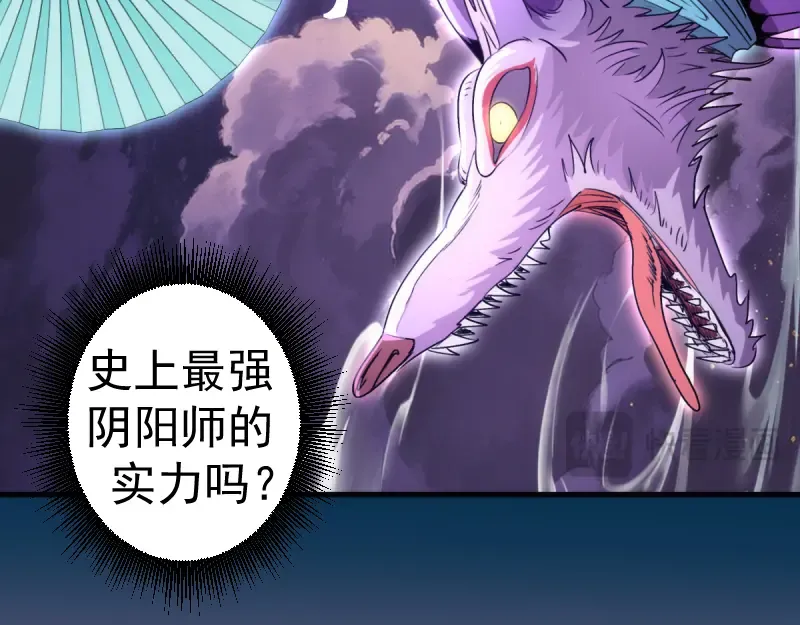 第378话 最强阴阳师 第61页