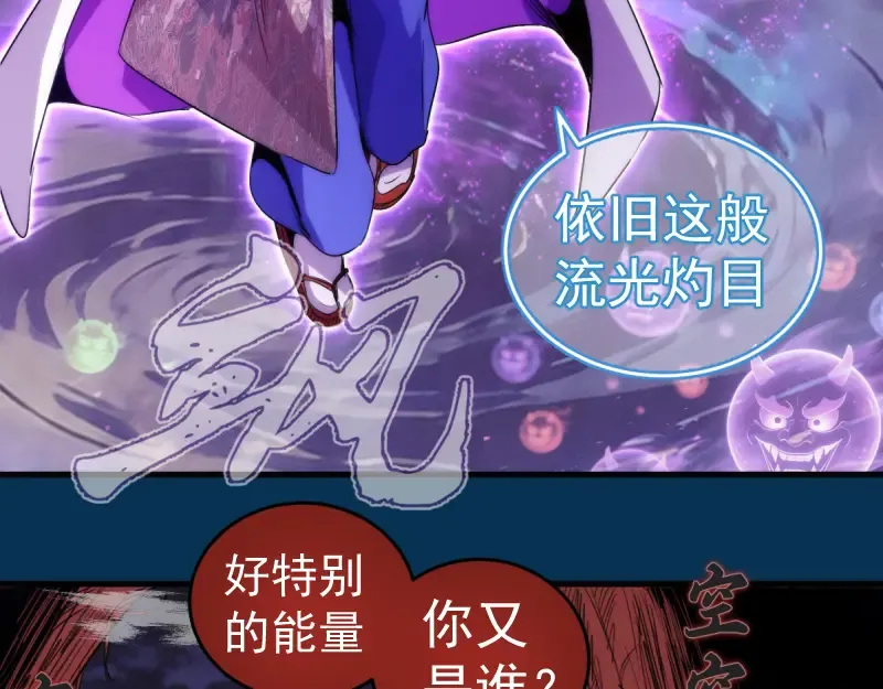 第378话 最强阴阳师 第13页