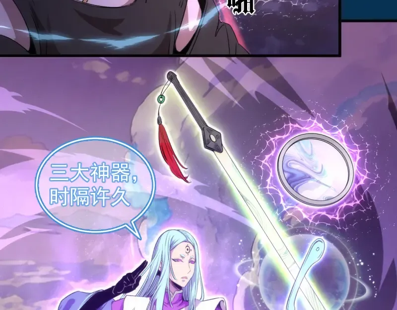 第378话 最强阴阳师 第11页