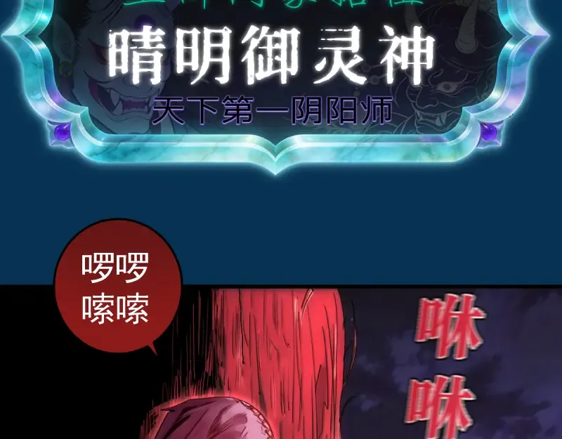 第378话 最强阴阳师 第26页