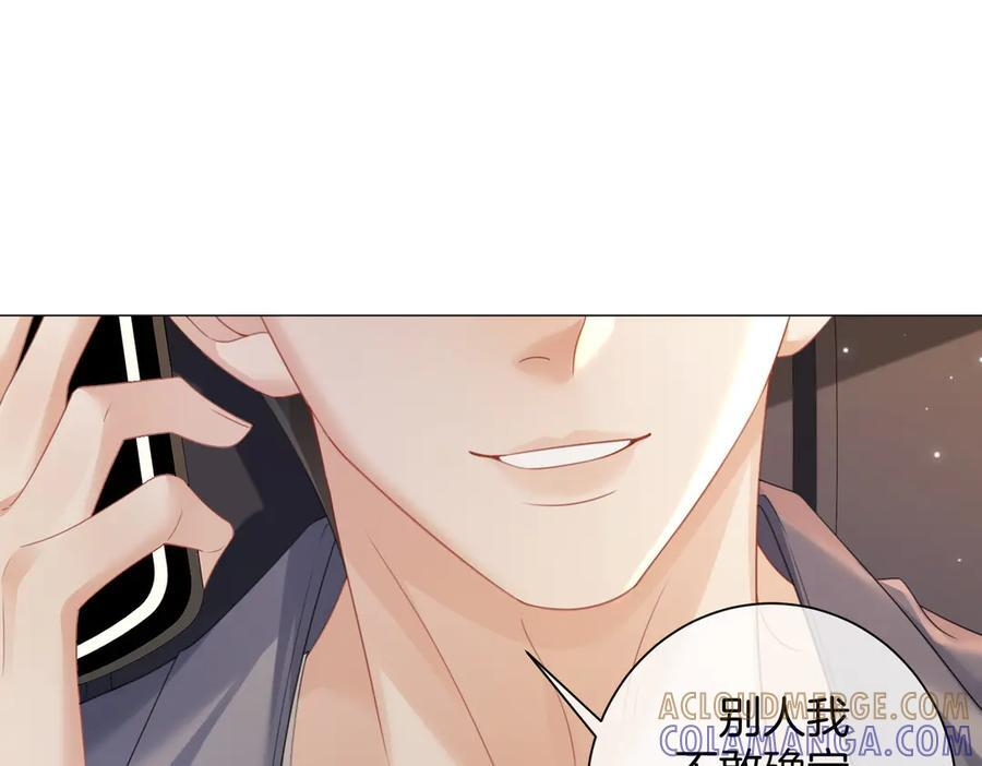 第97话 哪里怪怪的？ 第46页