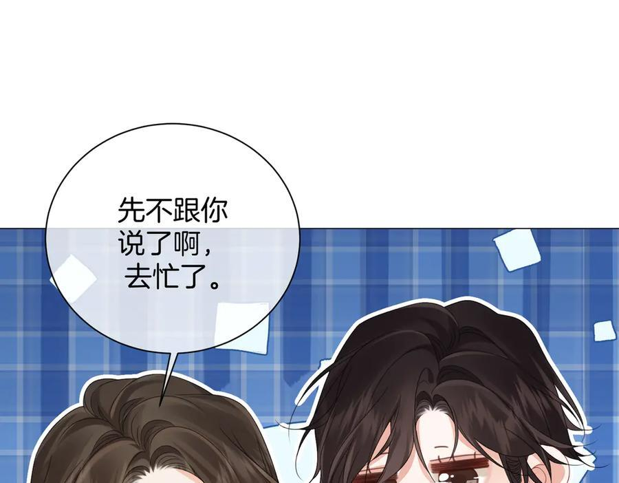 第97话 哪里怪怪的？ 第53页