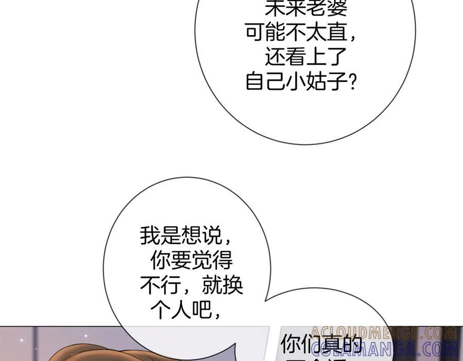 第97话 哪里怪怪的？ 第43页