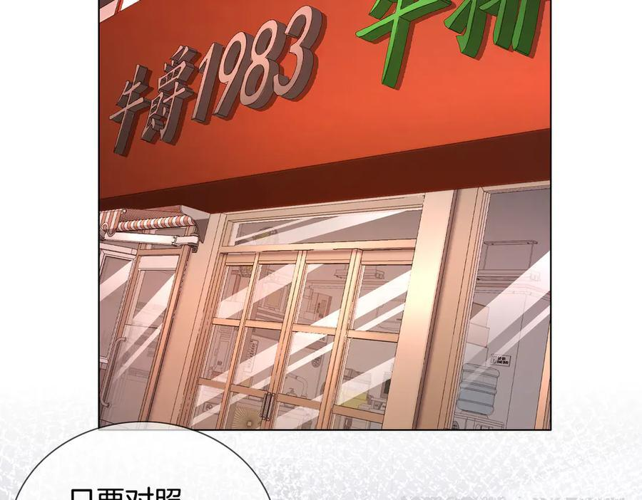 第97话 哪里怪怪的？ 第68页