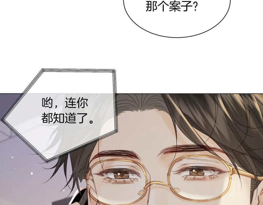 第97话 哪里怪怪的？ 第29页