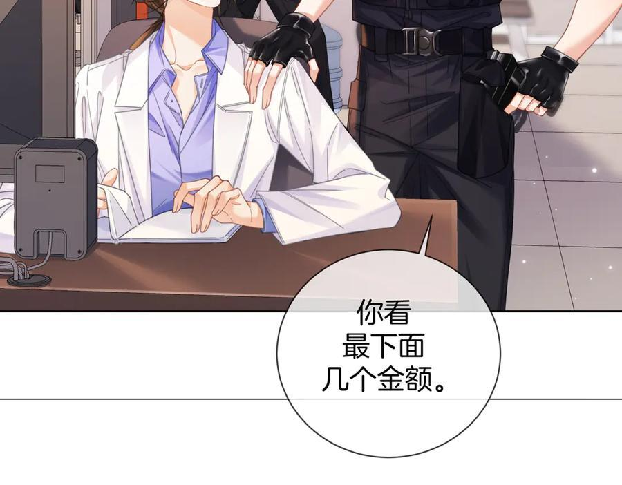 第97话 哪里怪怪的？ 第8页