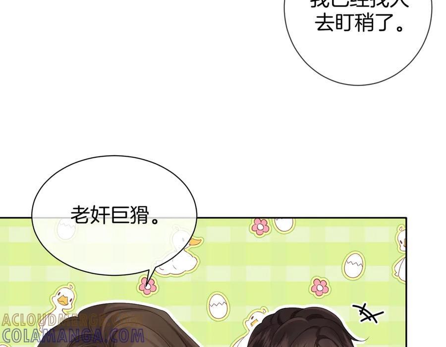 第97话 哪里怪怪的？ 第16页