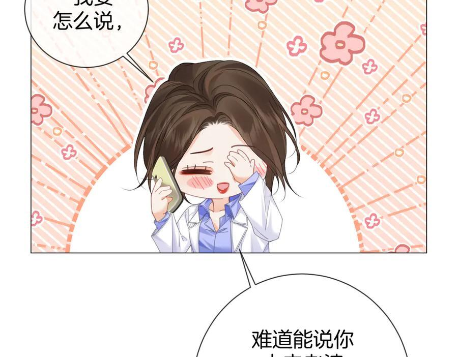 第97话 哪里怪怪的？ 第42页
