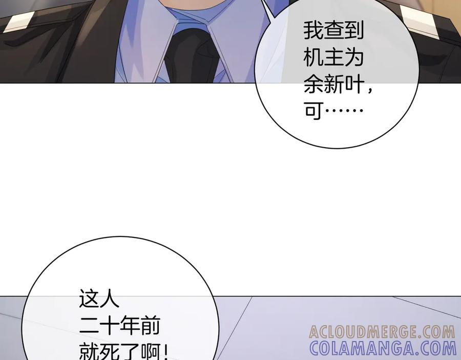 第97话 哪里怪怪的？ 第73页
