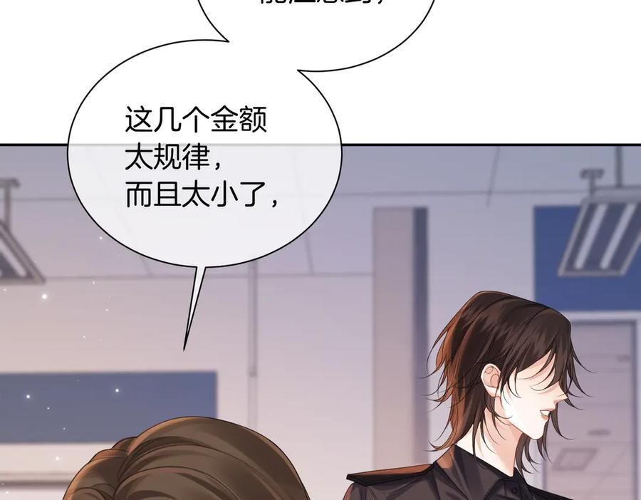 第97话 哪里怪怪的？ 第12页