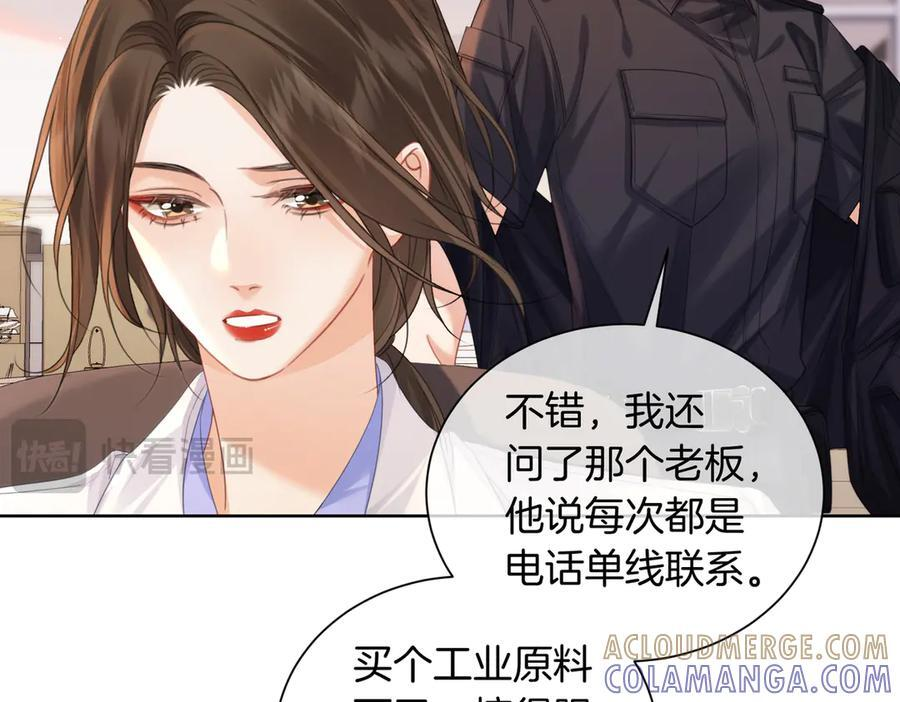 第97话 哪里怪怪的？ 第13页