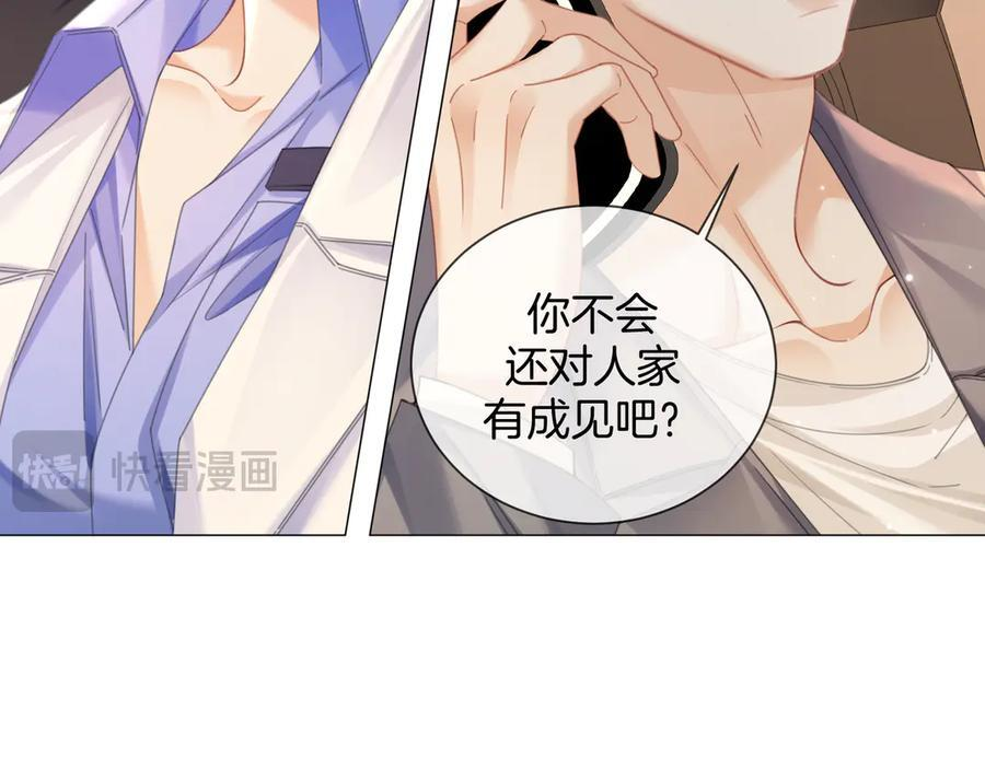 第97话 哪里怪怪的？ 第45页