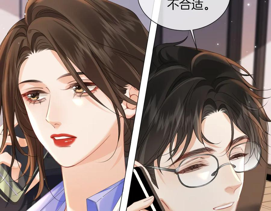 第97话 哪里怪怪的？ 第44页