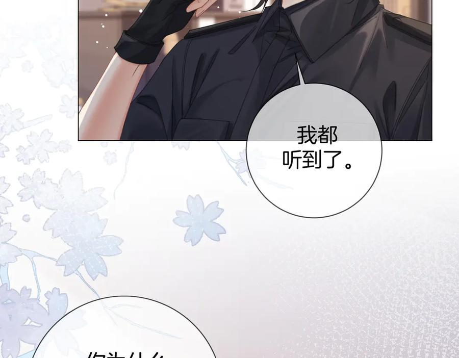 第97话 哪里怪怪的？ 第57页
