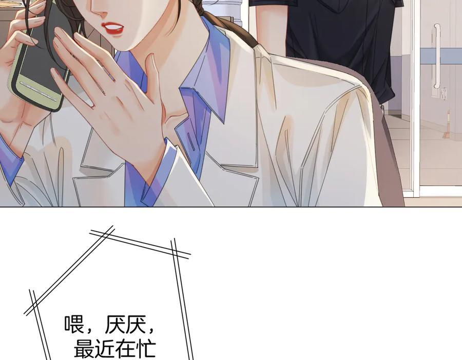 第97话 哪里怪怪的？ 第23页