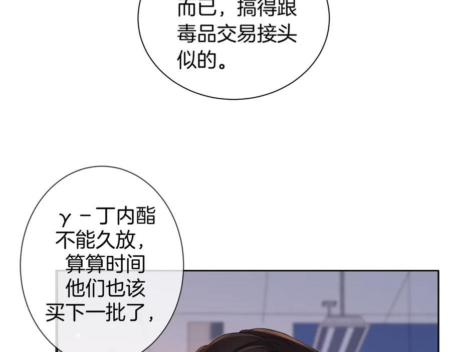 第97话 哪里怪怪的？ 第14页