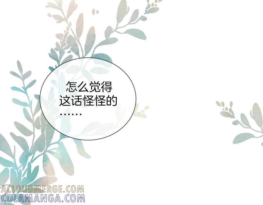 第97话 哪里怪怪的？ 第49页