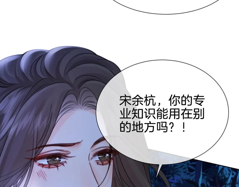 第113话 坦白 第75页