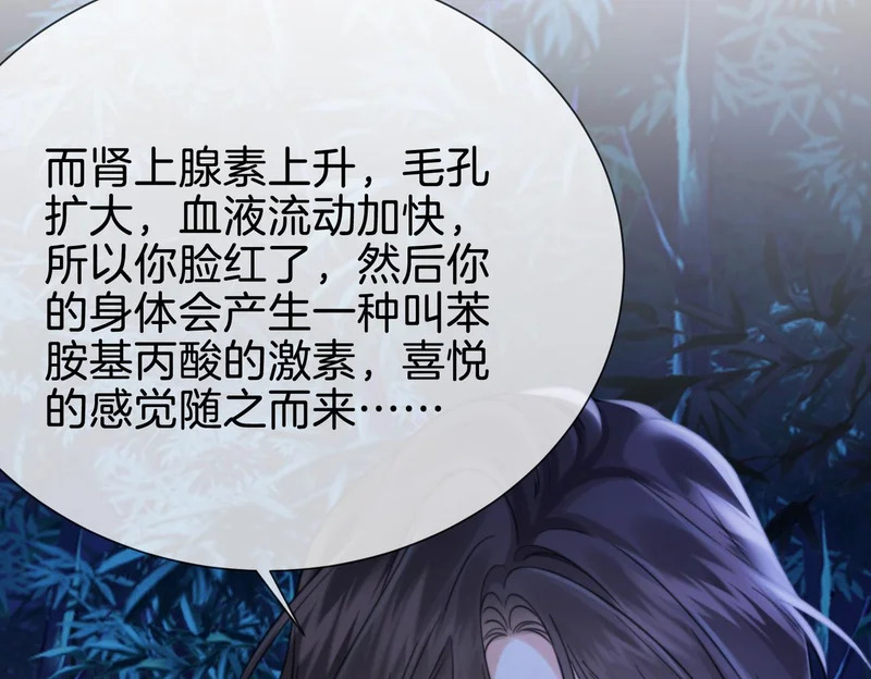 第113话 坦白 第72页