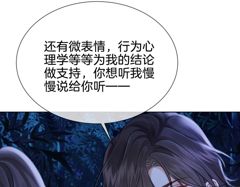 第113话 坦白 第78页