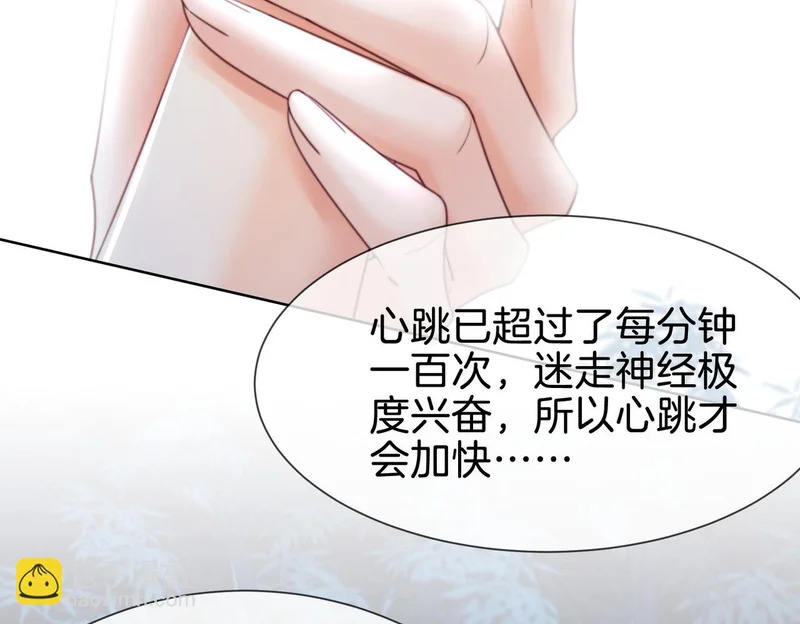 第113话 坦白 第71页