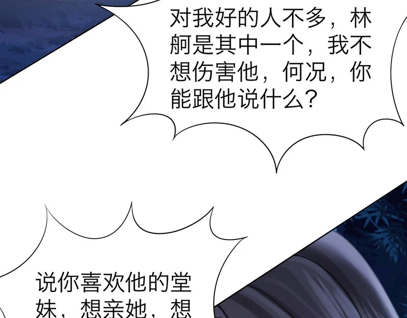 第113话 坦白 第46页