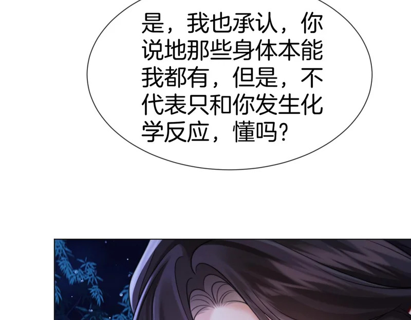 第114话 给我一个权利，好吗？ 第9页
