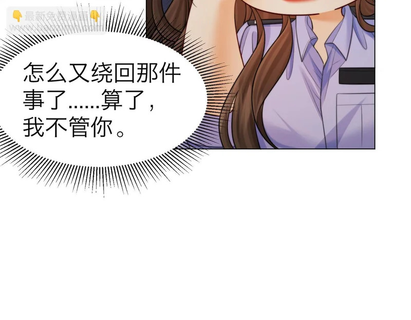 第114话 给我一个权利，好吗？ 第71页