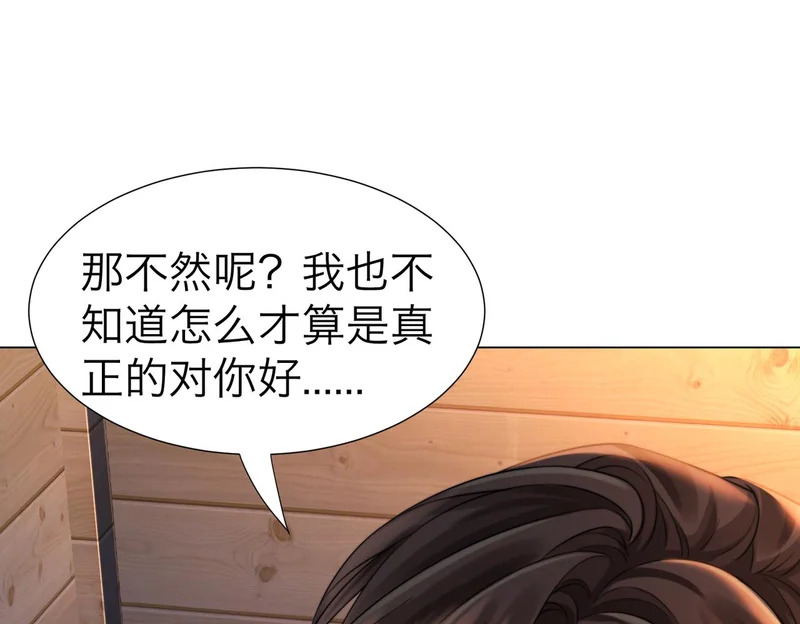 第114话 给我一个权利，好吗？ 第67页