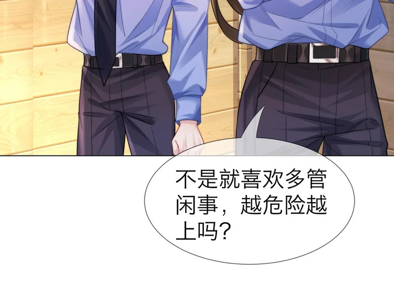 第114话 给我一个权利，好吗？ 第61页