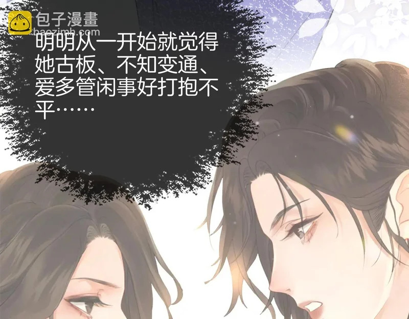 第117话 她很美好 第53页