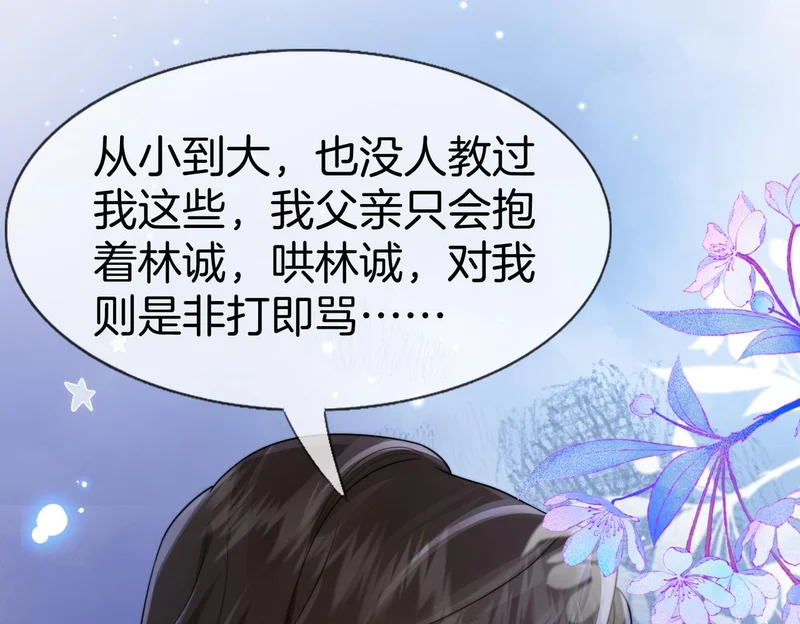 第117话 她很美好 第79页