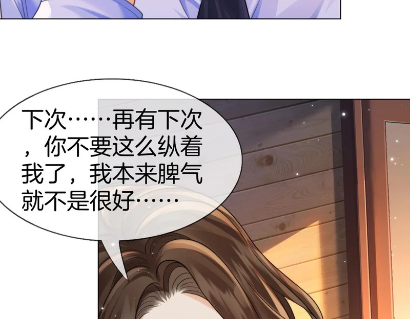 第117话 她很美好 第77页