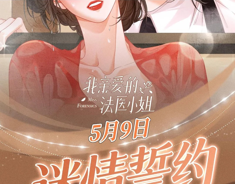 特典公开：5月9日 林厌，你真的不想和我结婚吗？ 第2页