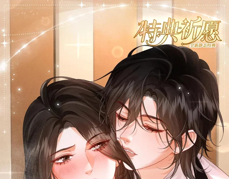 特典公开：5月9日 林厌，你真的不想和我结婚吗？ 第1页