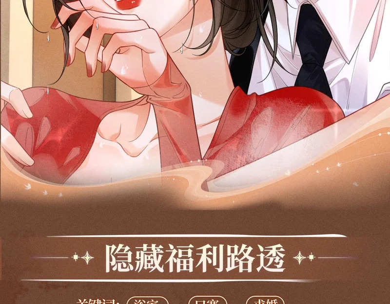 特典公开：5月9日 林厌，你真的不想和我结婚吗？ 第12页