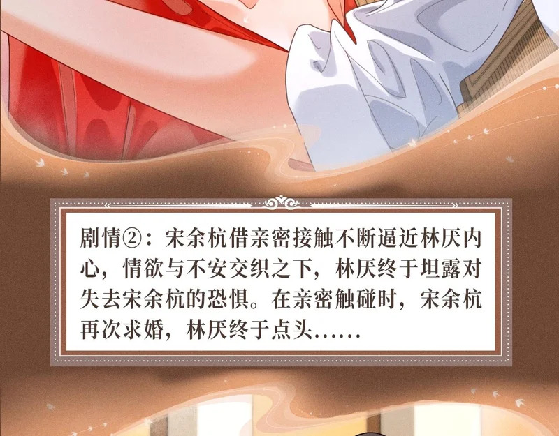 特典公开：5月9日 林厌，你真的不想和我结婚吗？ 第10页