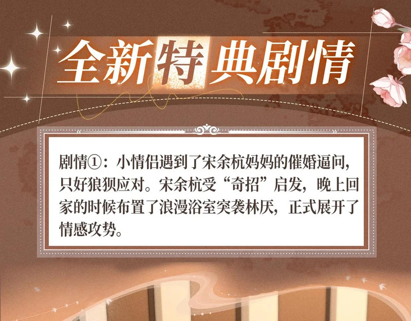 特典公开：5月9日 林厌，你真的不想和我结婚吗？ 第6页