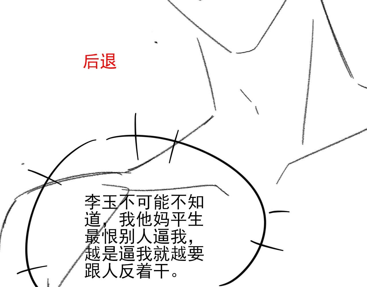 第142话 我等不了那么久 第123页