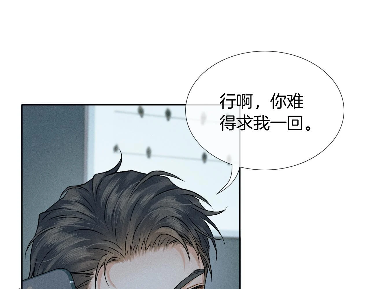 第142话 我等不了那么久 第1页