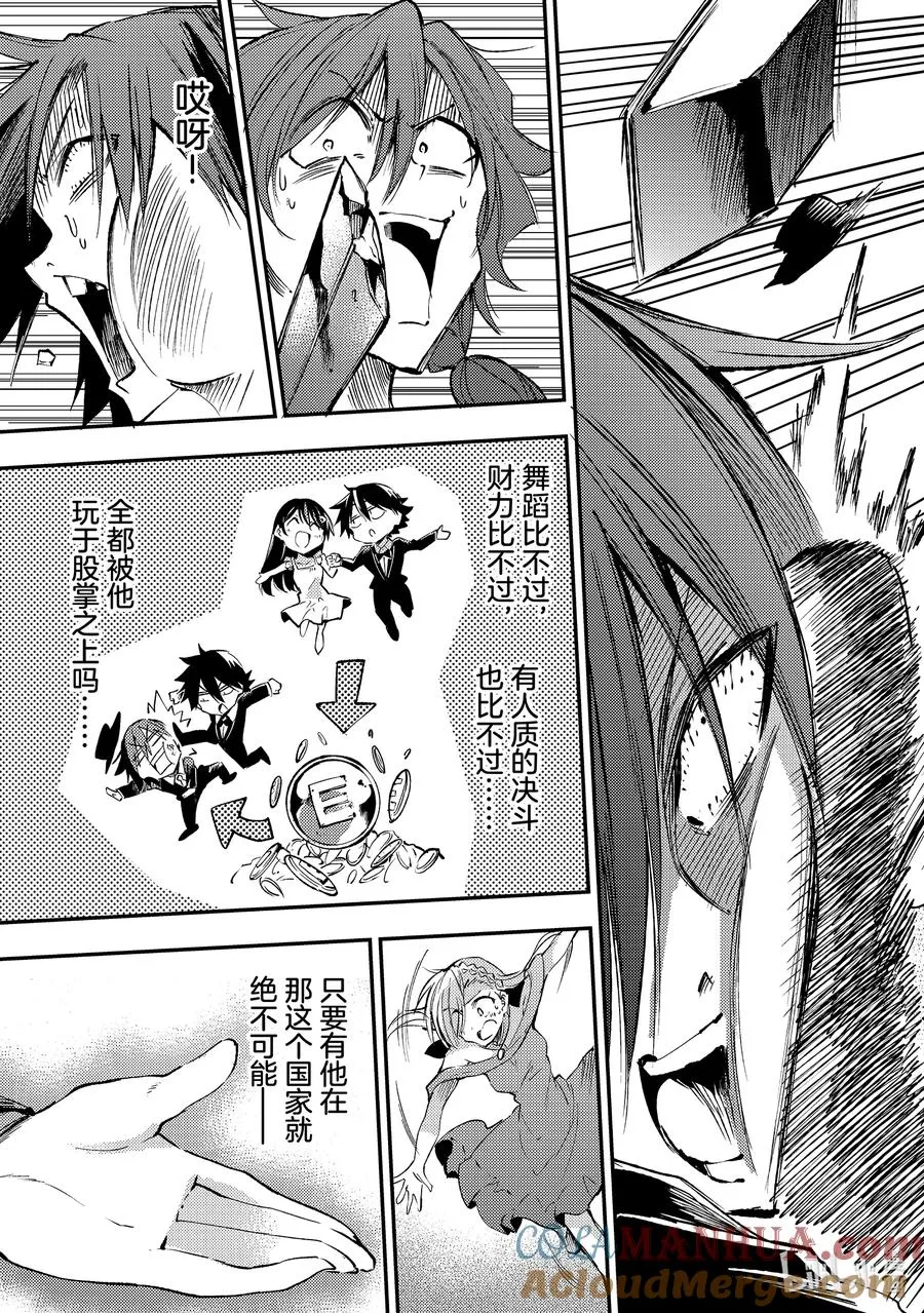 193 最后一舞…… 第13页