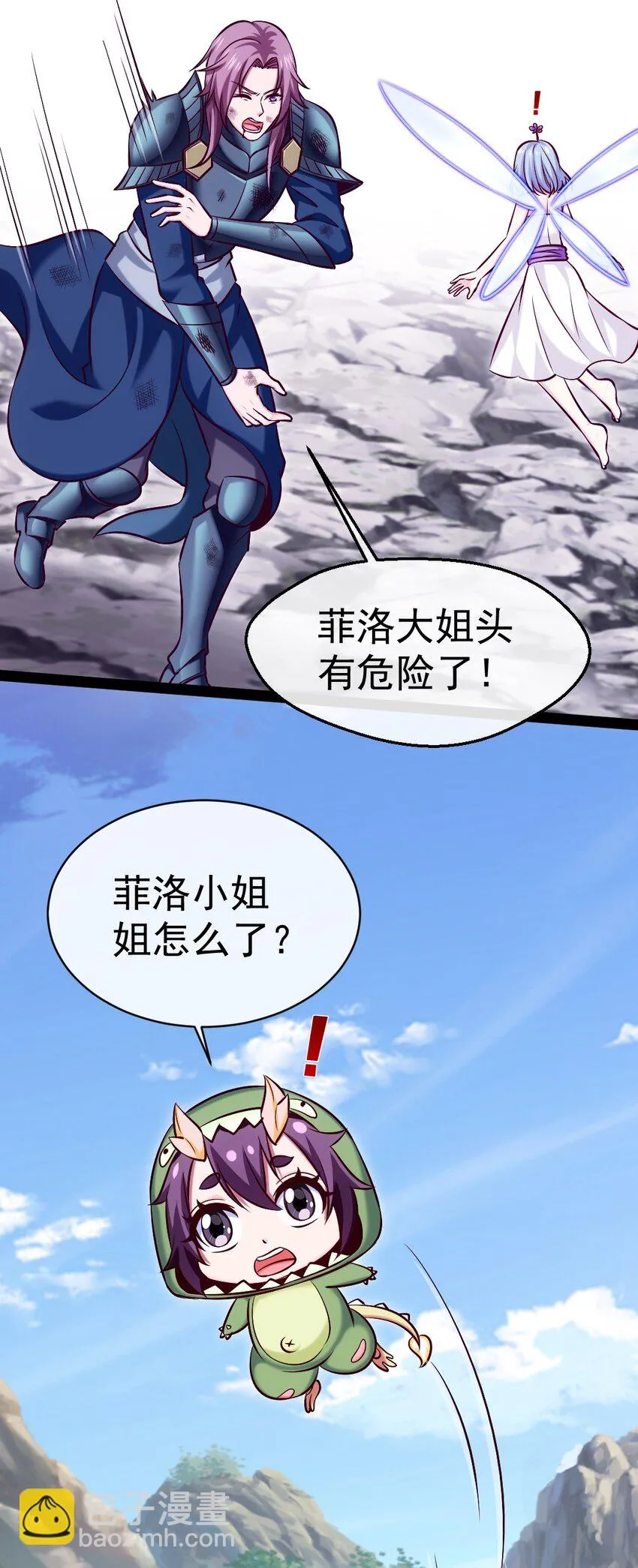 307 菲洛遇险 第30页