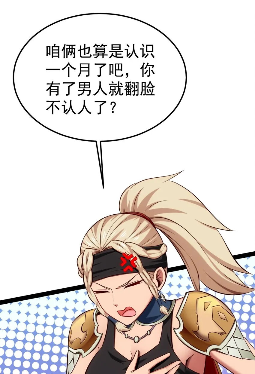 311 二女争夫？ 第31页