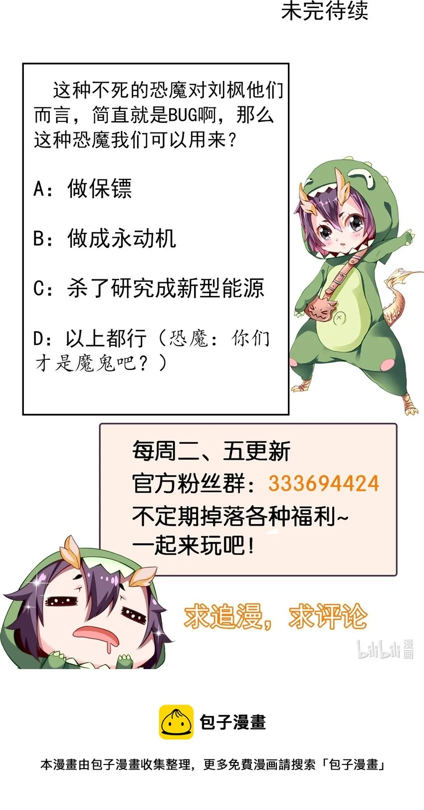 316 不死不灭的恐魔 第49页