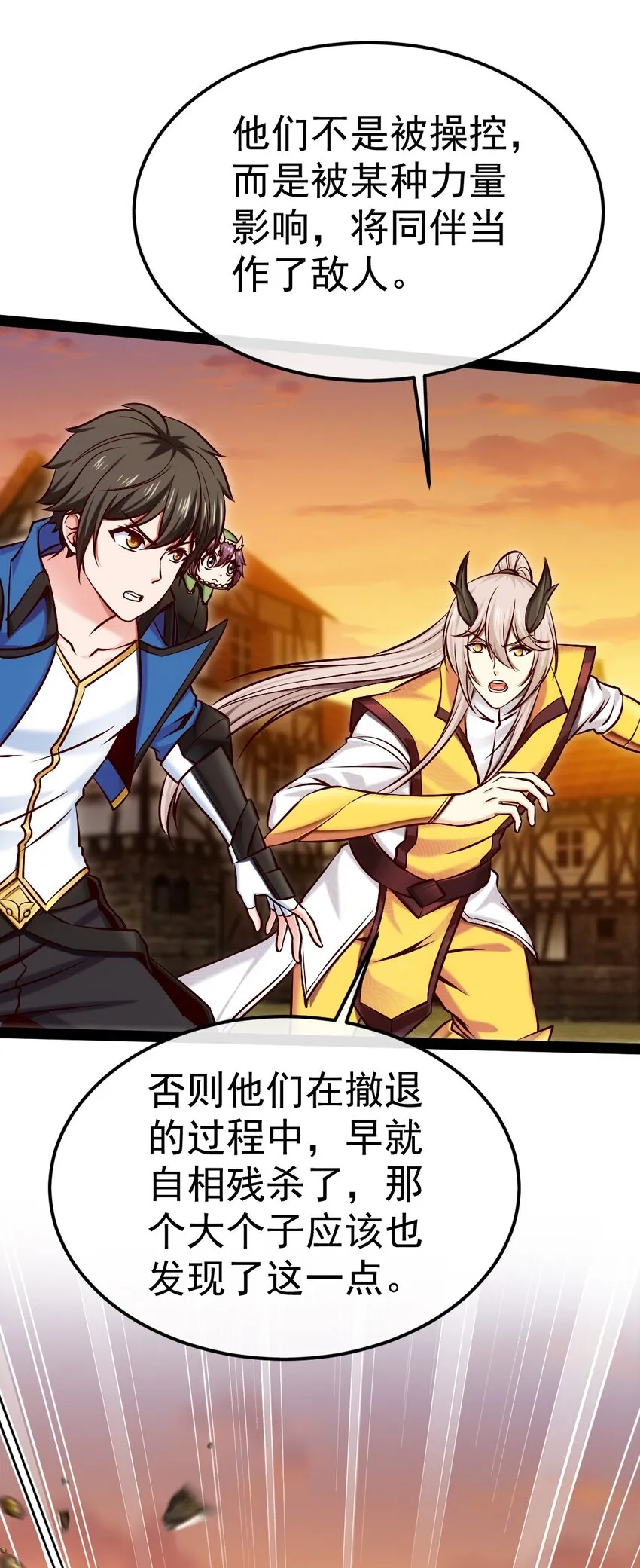 320 恐魔混战 第28页