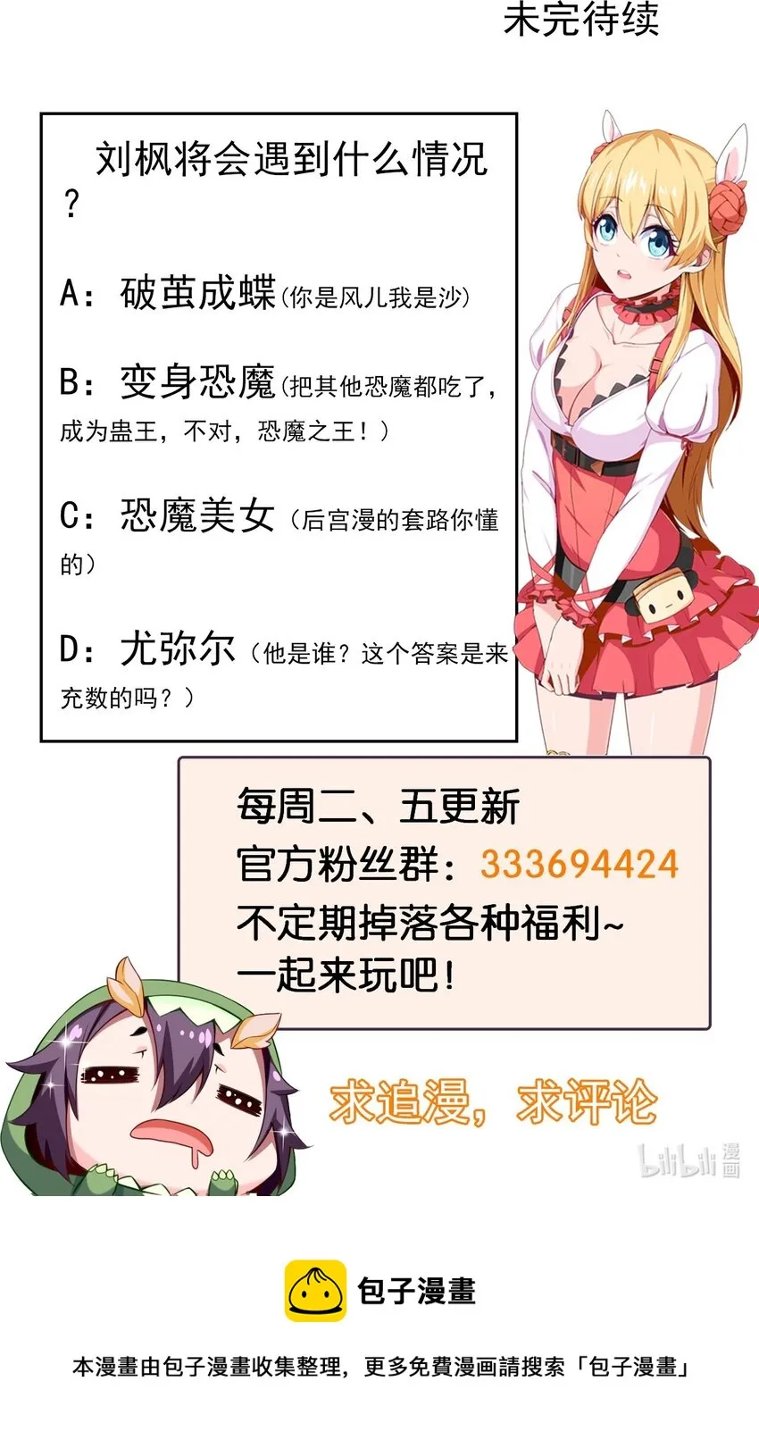 324 刘枫变身恐魔了！ 第47页