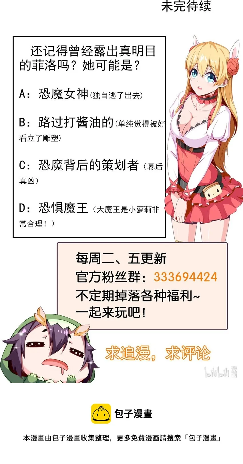 327 恐魔圣殿 第45页