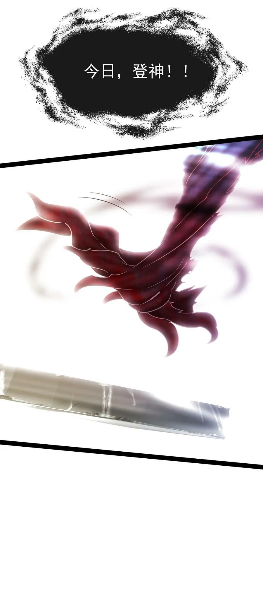 348 今日登神 第54页